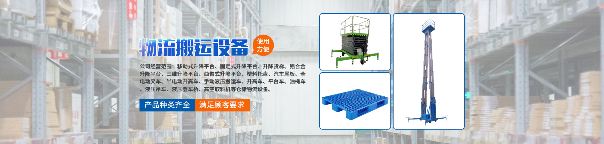 長(zhǎng)沙升降平臺(tái)_液壓升降貨梯手動(dòng)叉車(chē)_升降平臺(tái)廠(chǎng)家_湖南榮洲機(jī)械 長(zhǎng)沙升降平臺(tái)_液壓升降貨梯手動(dòng)叉車(chē)_升降平臺(tái)廠(chǎng)家_湖南榮洲機(jī)械